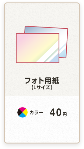 フォト用紙