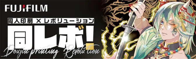 同レボ！公式サイト