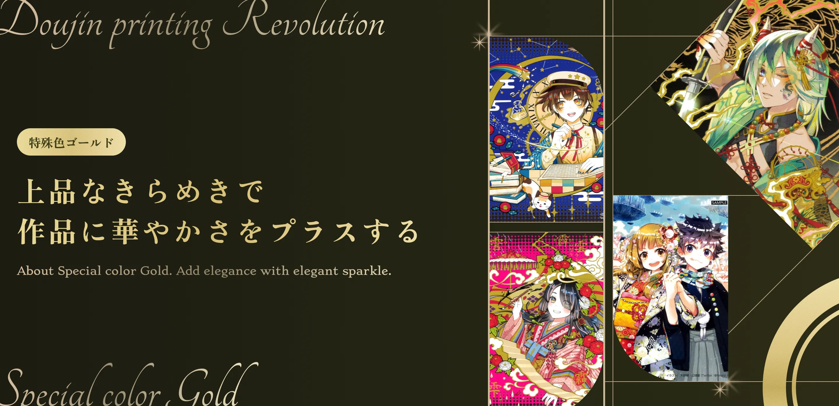 特殊色ゴールド　もう、色あせない
上品なきらめきで華やかさを