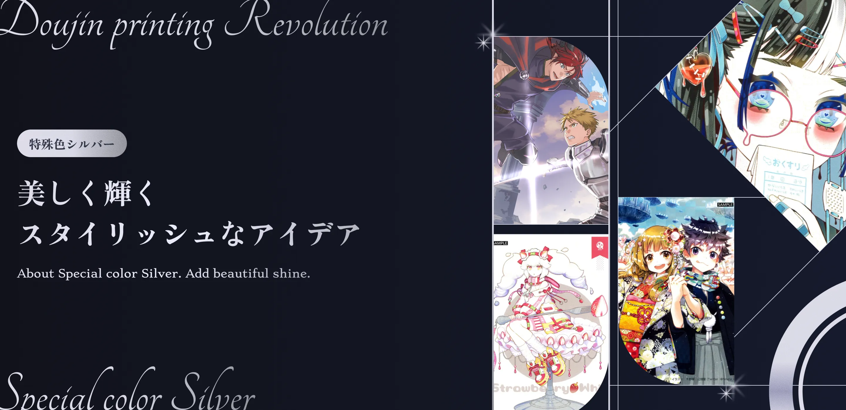 特殊色シルバー 美しく輝く
スタイリッシュなアイデア