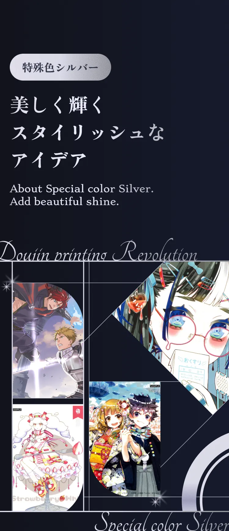 特殊色シルバー 美しく輝く
スタイリッシュなアイデア