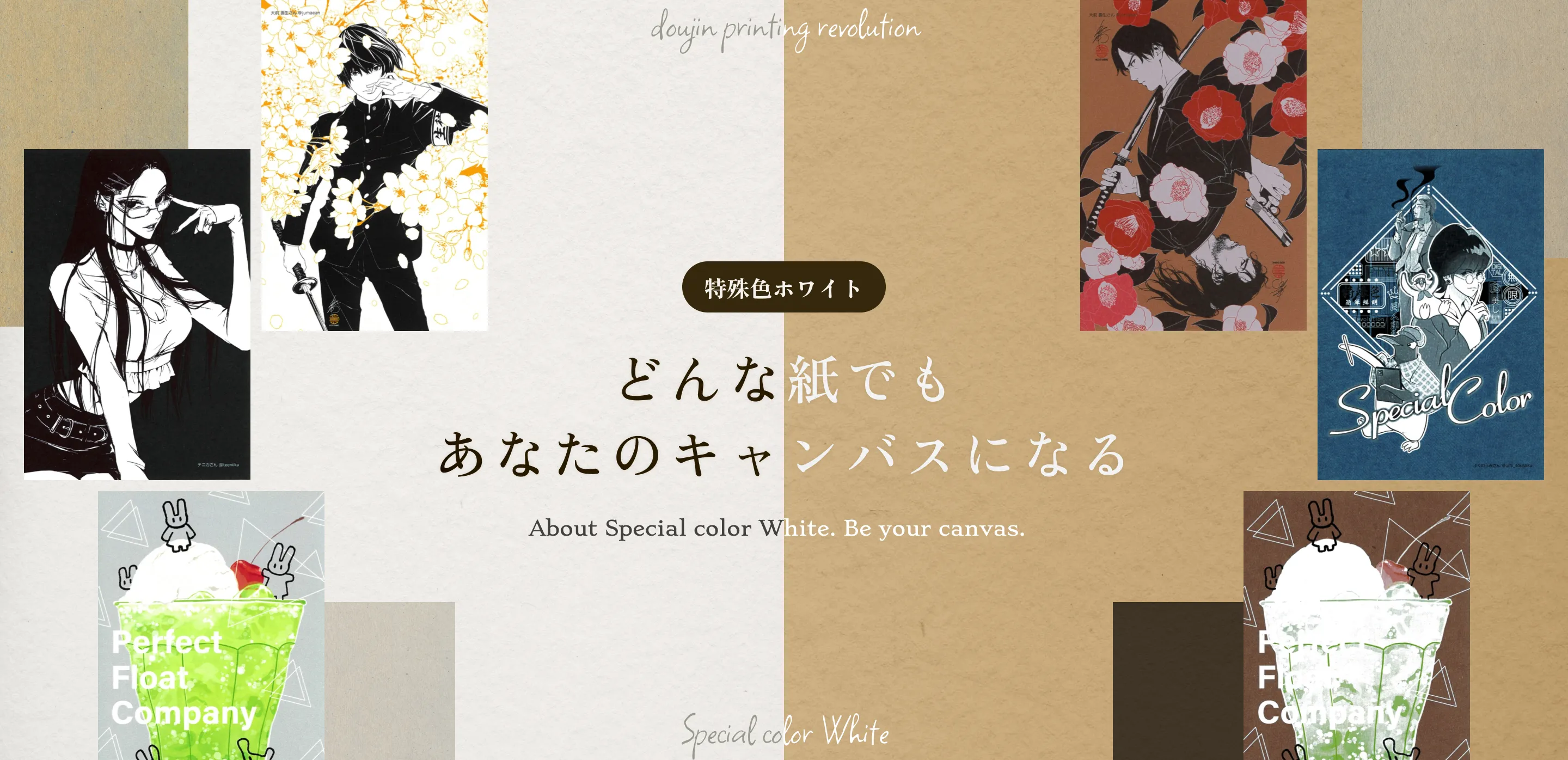 特殊色ホワイト どんな紙でも
あなたのキャンバスになる