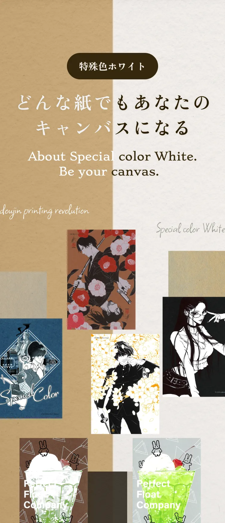 特殊色ホワイト どんな紙でも
あなたのキャンバスになる