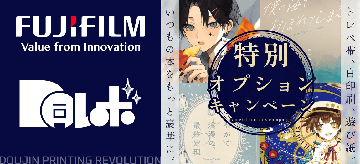 特別オプションキャンペーン