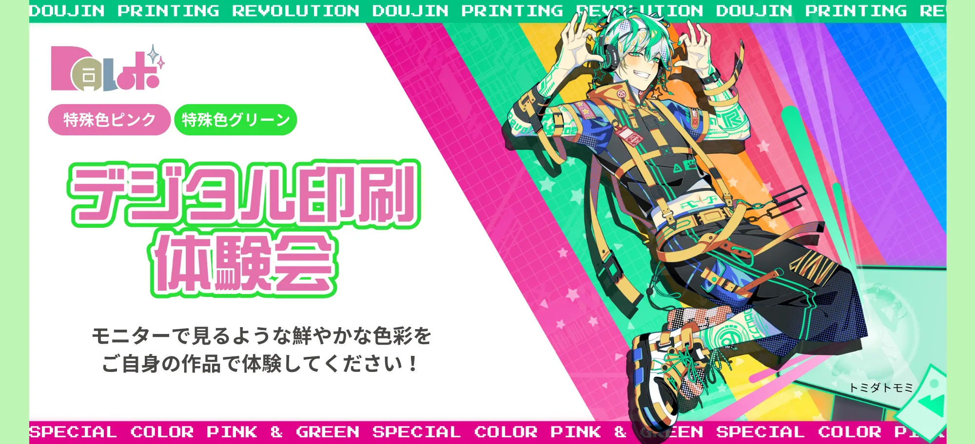 キャンペーン・企画情報 | 同人印刷Xレボリューション 同レボ！