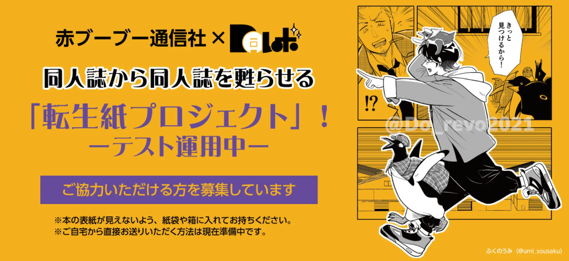 転生紙プロジェクト