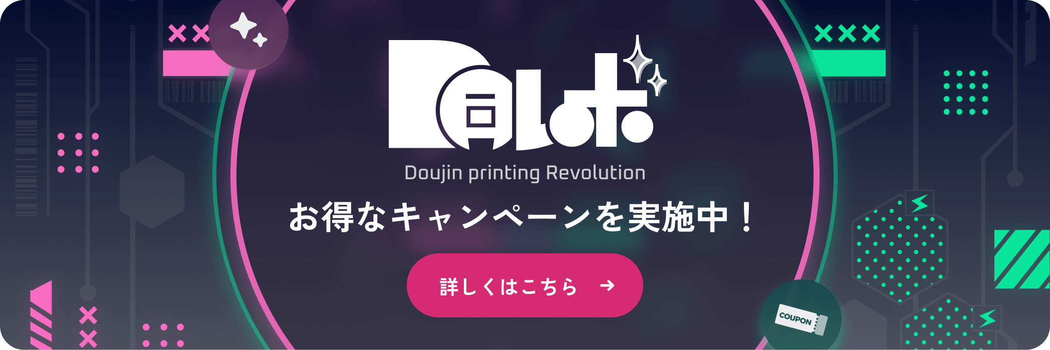 お得なキャンペーンを実施中！