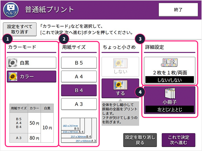 データ作成 プリント設定ガイド セブン イレブンのマルチコピー機で同人活動をもっと手軽に もっと楽しく