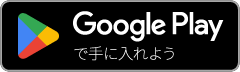 googlePlayボタン