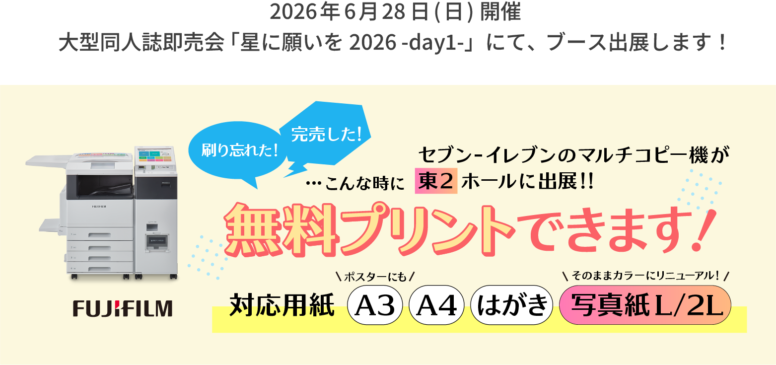 セブンのマルチコピー機がイベントブースに出展！
