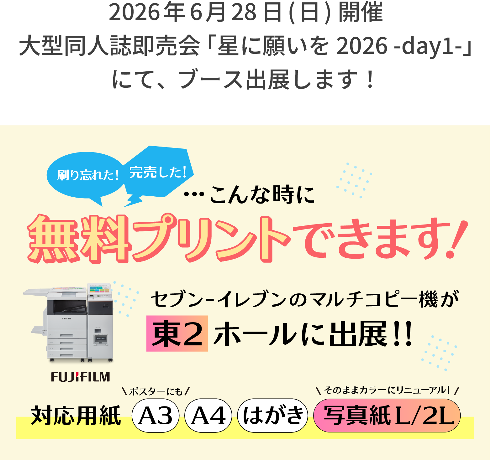 セブンのマルチコピー機がイベントブースに出展！