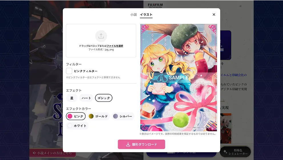 特殊色ジェネレーターのイメージ画像
