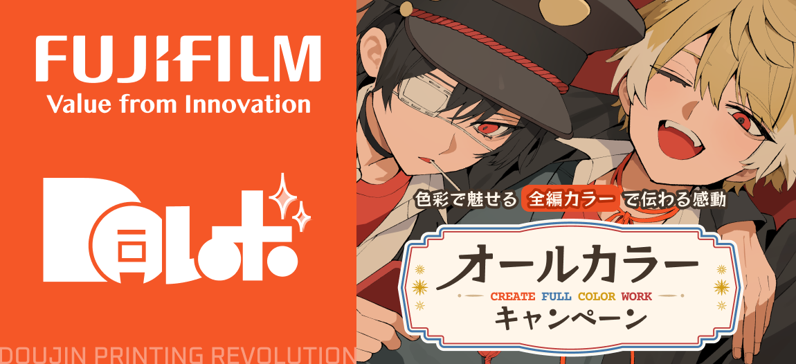 オールカラーキャンペーン サイトへ